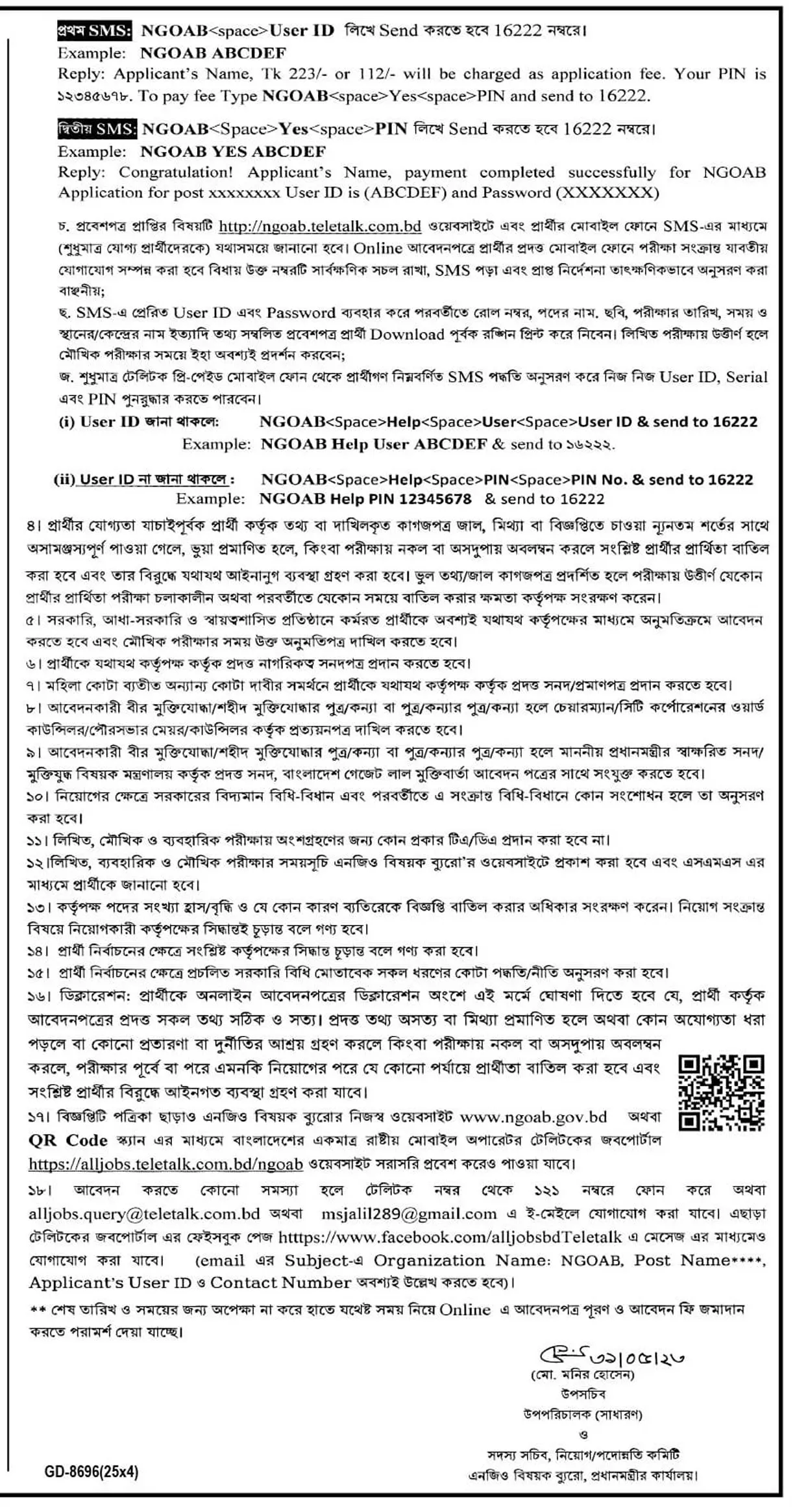 NGO Affairs Bureau NGOAB Job Circular 2024 BD