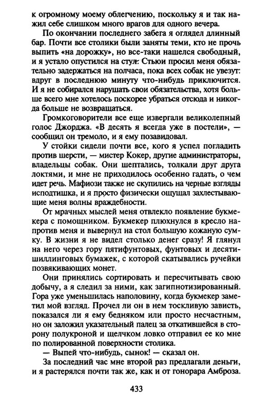 Хэрриот, Дж. - Истории о кошках и собаках - 2017_page-0331