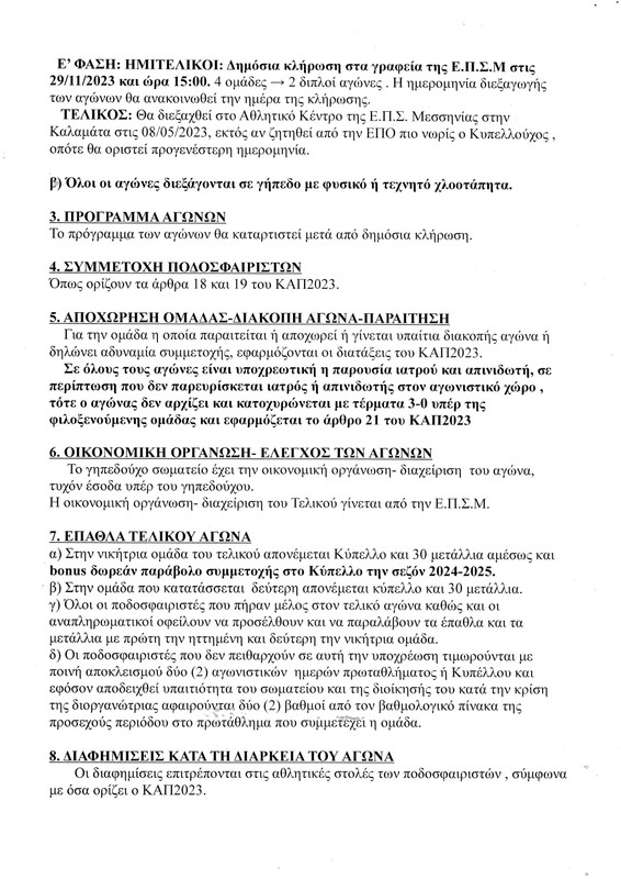 προκ. κυπ_page-0002