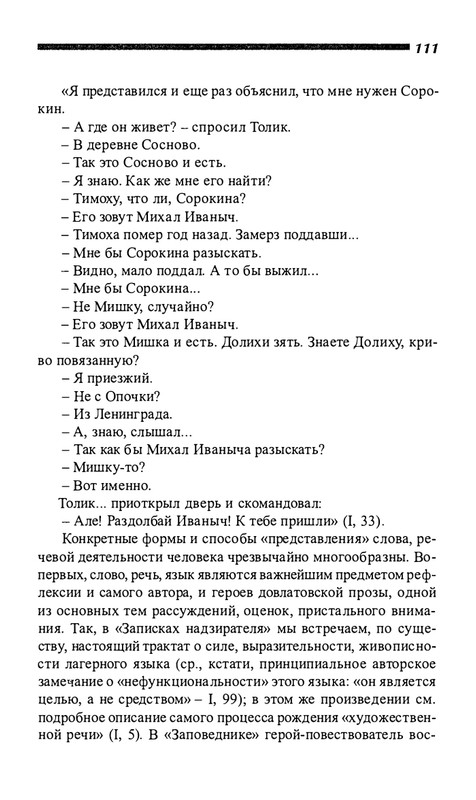 o-dovlatove-2001-page-0112