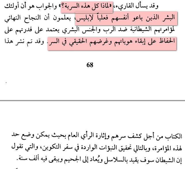 الشيطان أمير العالم - وليام غاي كار 28