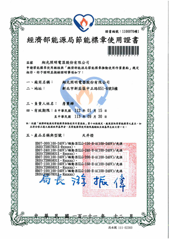 燈具節能標章