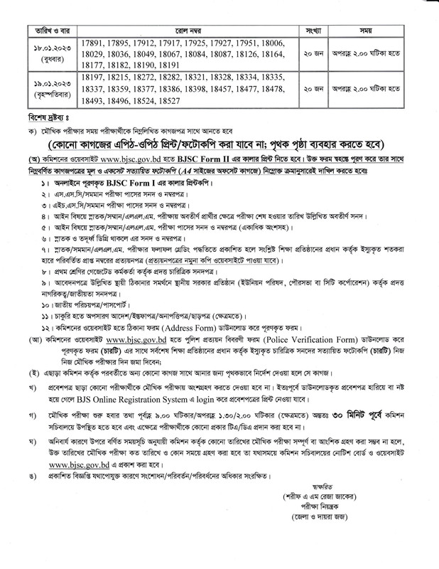 15-BJSC-Written-Exam-Result-and-Viva-Date-2022-PDF-3