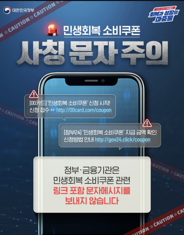 민생지원금 2차 기준 사기 유형1