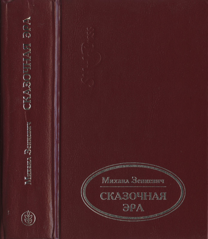 Зенкевич_page-0002