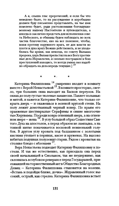 radlova-boroditsyn-korabl-1997-page-0132