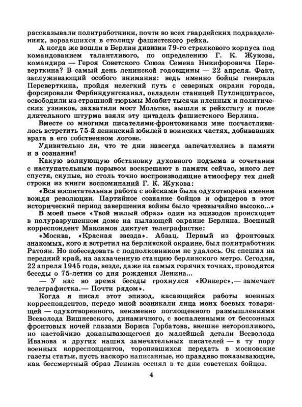 1985-12-page-0006