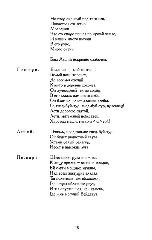 khlebnikov-ss-tom4-2003-text-page-0019