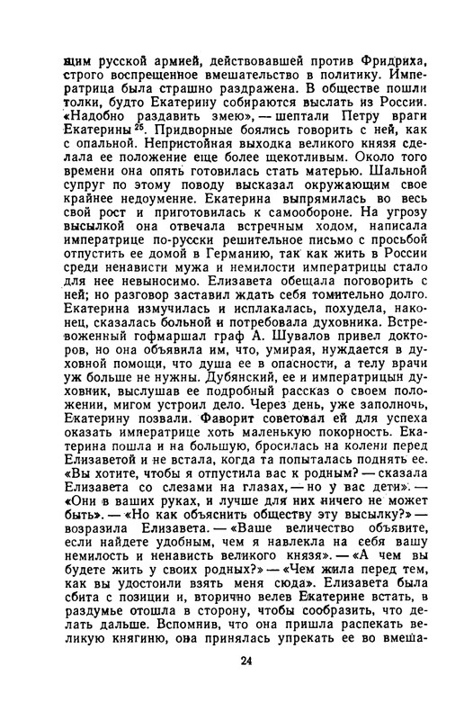 klyuchevsky-sochineniya-tom5-1958-page-0025