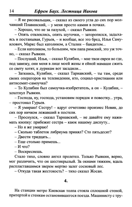 Bauh-Efraim-Lestnica-Iakova-page-0015