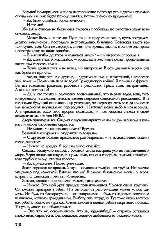 barkova-vechno-ne-ta-2002-214-446-page-0098
