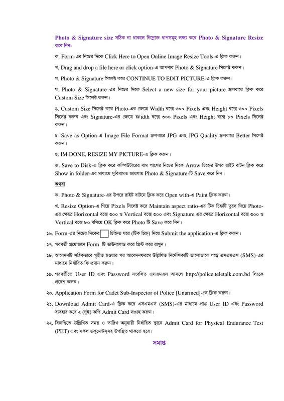 Bangladesh Police Cadet Sub-Inspector (Unarmed) Job Apply Instructions 2023 PDF-2