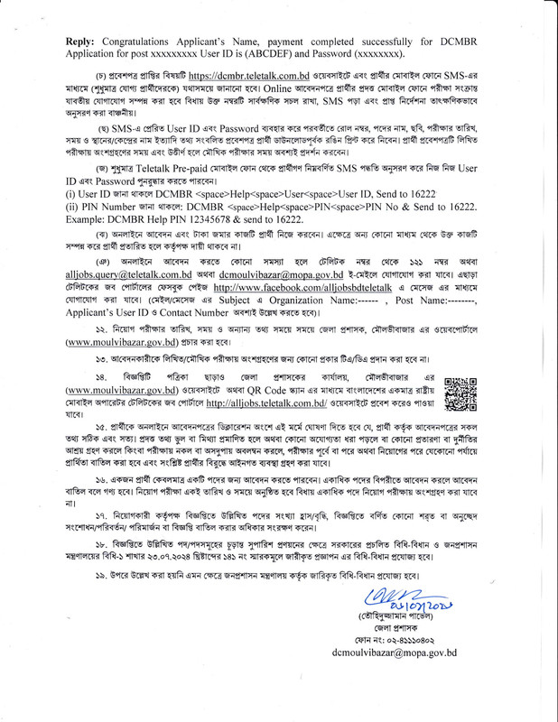 DC-Office-Moulvibazar-Job-Circular-2026-PDF-3