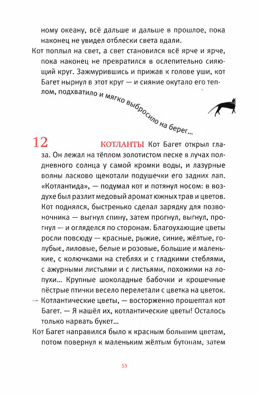 Старобинец Анна_Котлантида-053