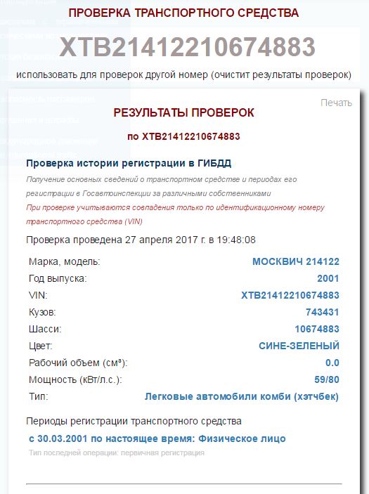 2017-04-27 19_49_12-Госавтоинспекция_ Проверка т