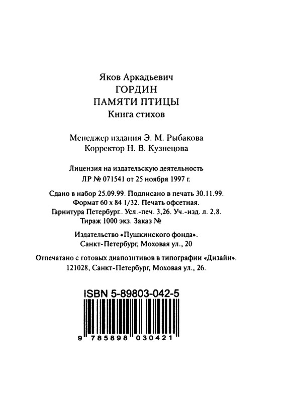 gordin-yakov-pamyati-ptitsy-1999-page-0112