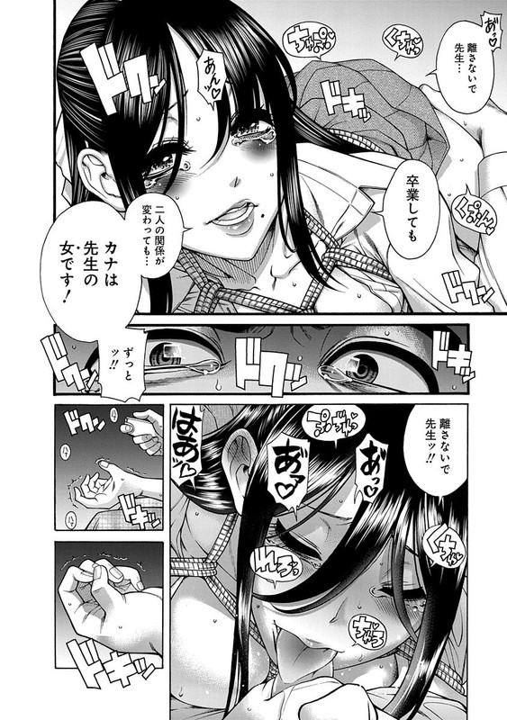 Nana to Kaoru ～Koukousei no SM gokko～Chap3-8