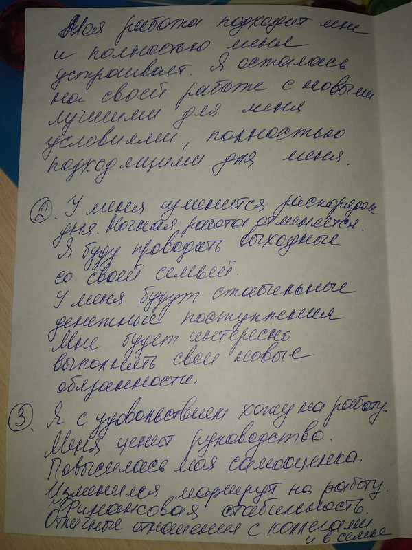 Став " Работа " от Runava IMG-20190115-230859