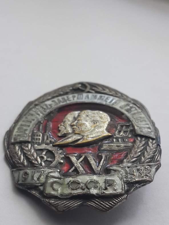 Ударнику 1932 заверщающего пятилетку  (6)