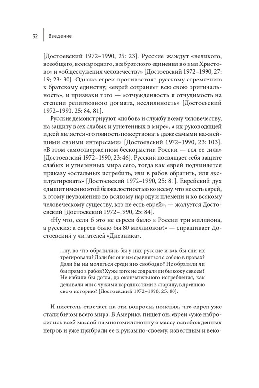 Makrejnoldz-Suzan-Ekonomika-spasenija-i-antisemitizm-Dostojevskogo-page-0031