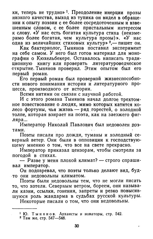 belinkov-yury-tynyanov-1960-page-0032