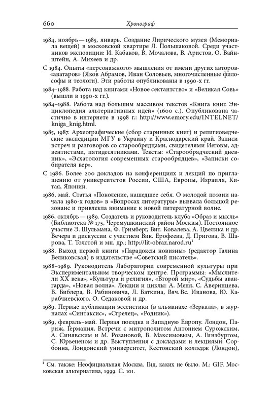 homo-scriptor-k-70-letiyu-epsteina-2020-page-0206