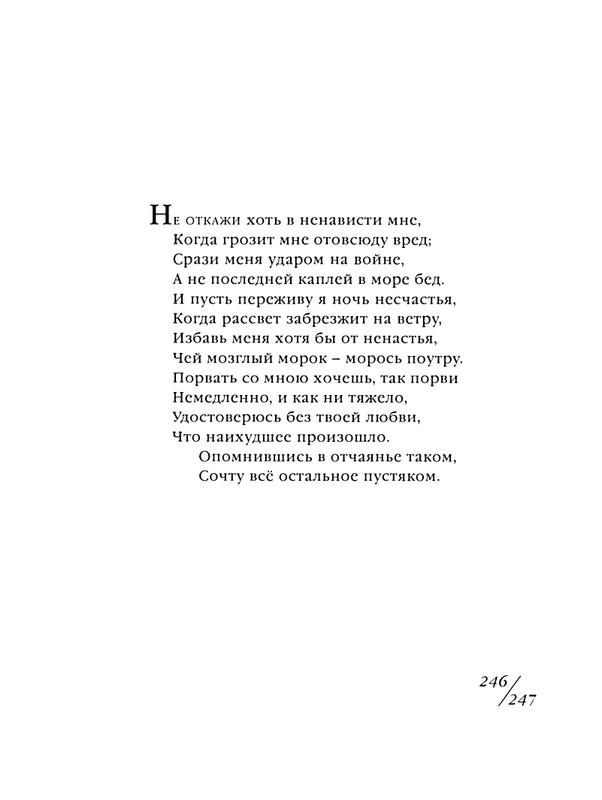 shekspir-sonety-perevod-mikushevitcha-2004-page-0248