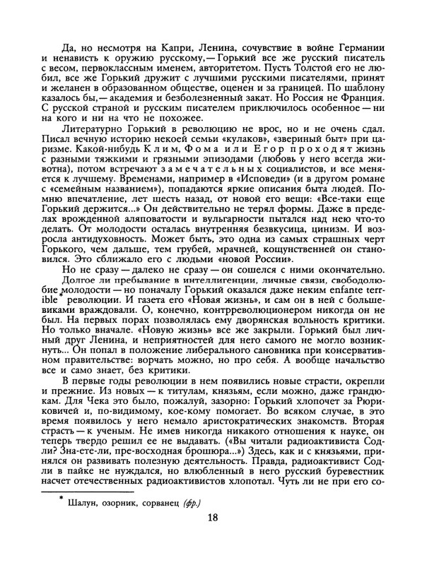 БО 1991 № 12 • Борис Зайцев - Братья-писатели_page-0019