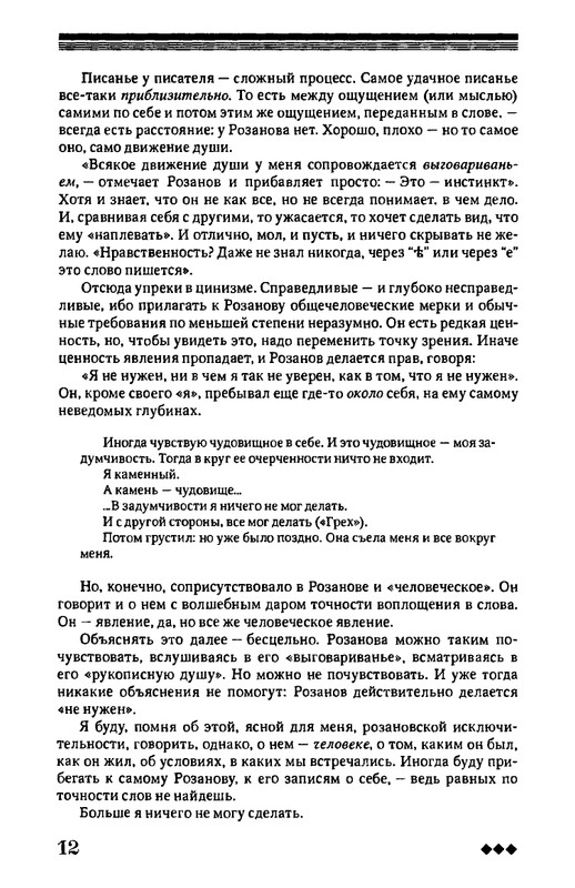 rozanov-v-literature-russkogo-zarubezhja-2007-page-0013