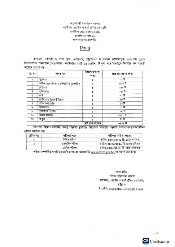 CEVTA-Exam-Date-2026-PDF-1