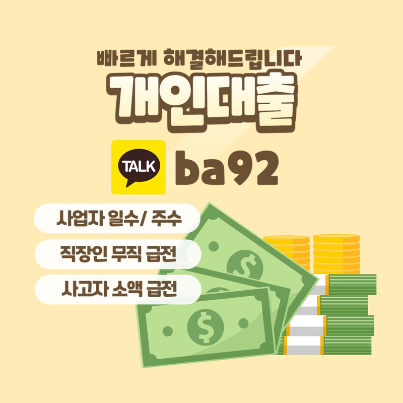 개인돈 급전 2