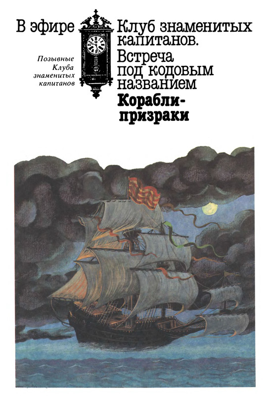 Клуб Знаменитых Капитанов Книга Купить