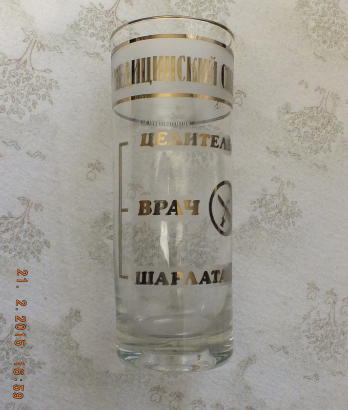 Медицинский стакан