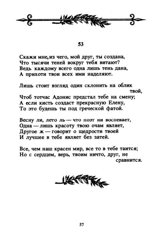 Shekspir-Uilam-Sonety-1996-page-0059