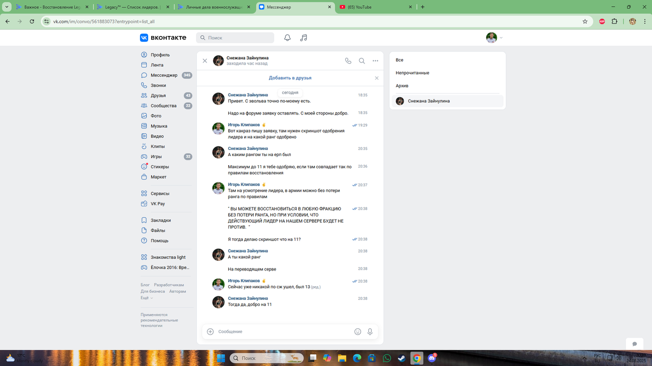 Снимок экрана 2025-08-24 203950