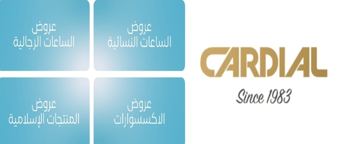 كارديال Cardial