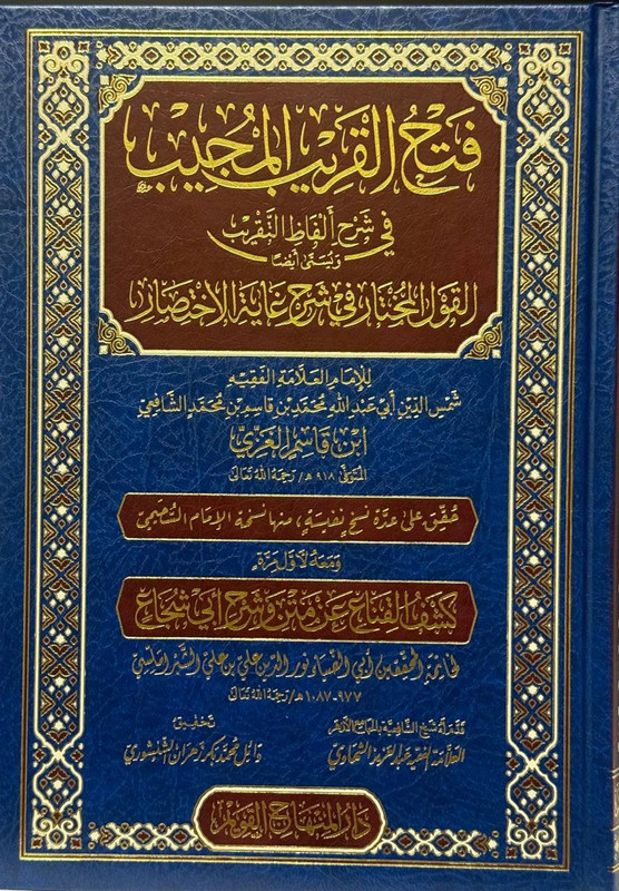 fath-qarib