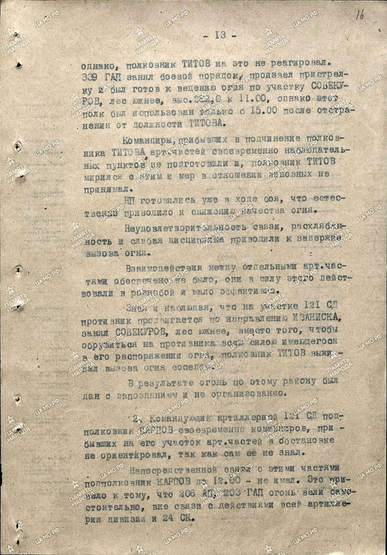 1 УФ приказ по артиллеристам за 27 08 44 (1)