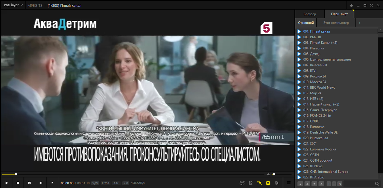 IPTV плейлисты России бесплатно (30.09.2025 06:28)