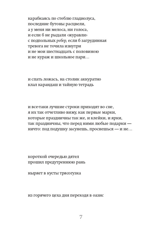 chukhontsev-glasy-i-glossy-2018-page-0008
