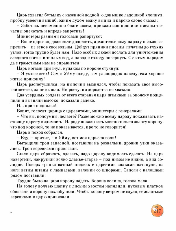 Pisahov-Stepan-Skazki-Seni-Maliny-2009-page-0222