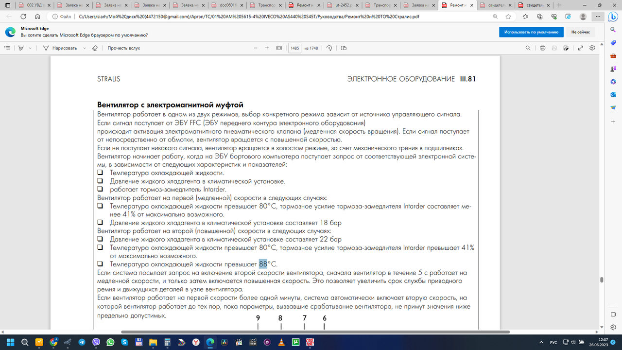 Скриншот 2023-06-26 12.07.24