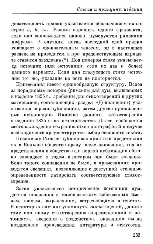 Рылеев К. Ф. - Думы  1975_page-0068
