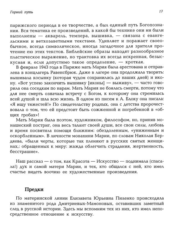 Mat-Marija-Zhivopis-Grafika-Vyshivka-page-0018