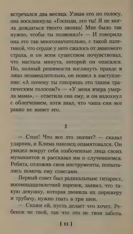 Kundera-Milan-Vals-na-proshhanije-Bel-page-0018