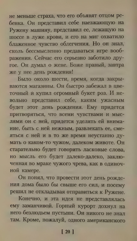 Kundera-Milan-Vals-na-proshhanije-Bel-page-0024