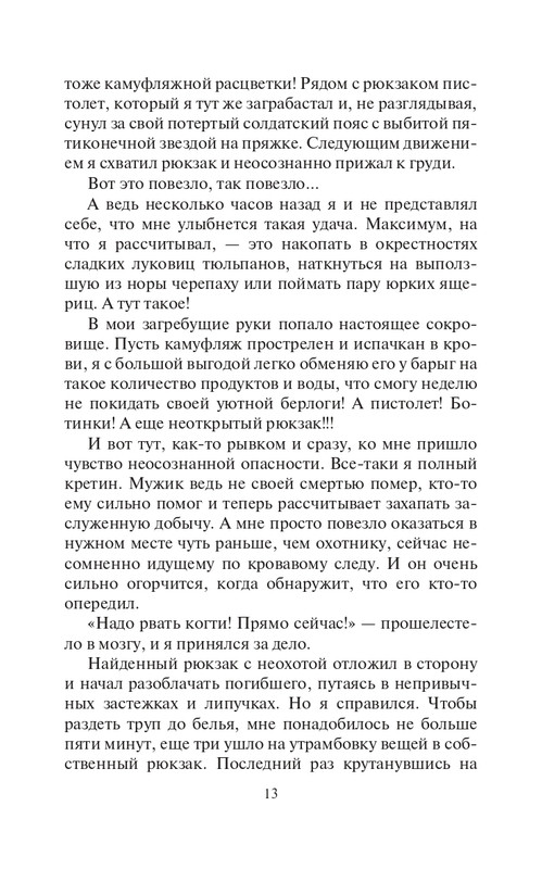 Eho-Vojn-page-0013