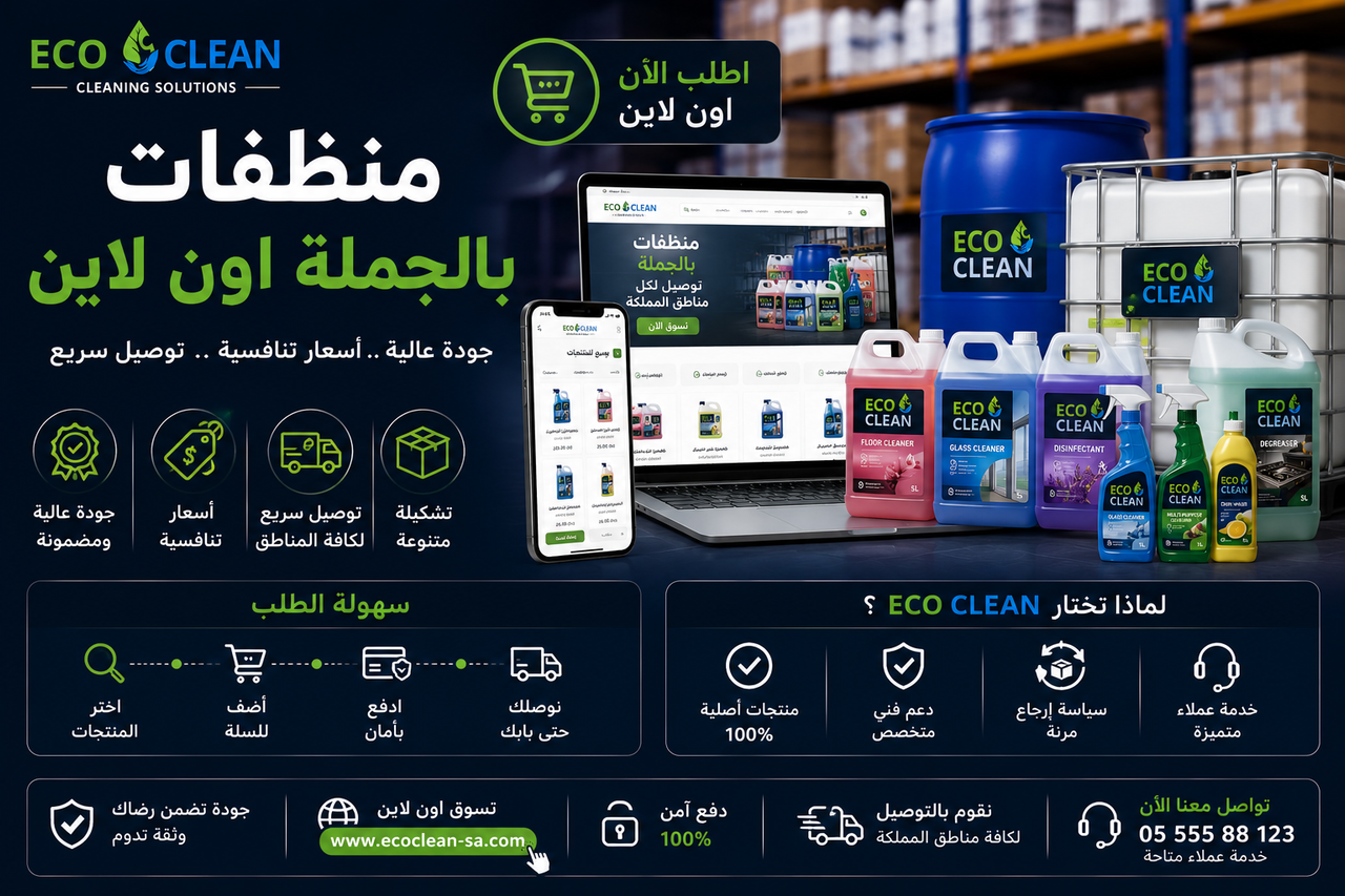 منظفات بالجملة اون لاين