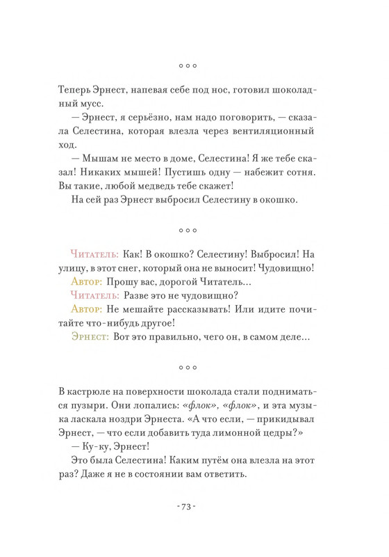 Pennak-Daniel-Istorija-Ernesta-i-Selestiny-1-79-page-0074