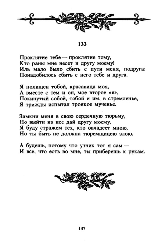 Shekspir-Uilam-Sonety-1996-page-0139